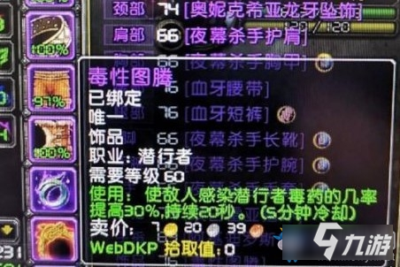 魔獸世界懷舊服毒性圖騰分析-wow毒性圖騰怎么樣