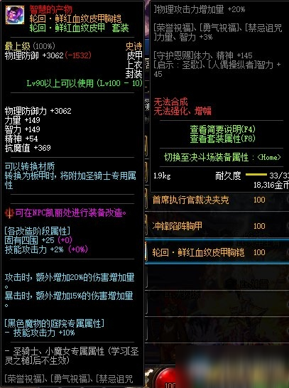 《DNF》轮回：鲜红血纹皮甲胸铠介绍