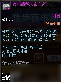 DNF信步夜市賞夏夜活動怎么玩 DNF信步夜市賞夏夜活動獎勵詳覽