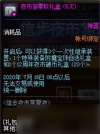 DNF信步夜市賞夏夜活動玩法介紹 DNF信步夜市賞夏夜活動獎勵一覽