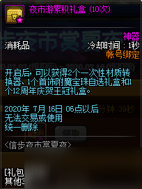 DNF信步夜市賞夏夜活動玩法介紹 DNF信步夜市賞夏夜活動獎勵一覽