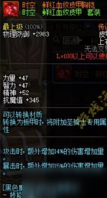 DNF100级时空传说装备怎么样 100级时空传说装备属性详解