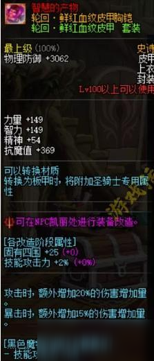 DNF100级时空传说装备怎么样 100级时空传说装备属性详解