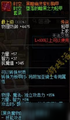 DNF100级时空传说装备怎么样 100级时空传说装备属性详解