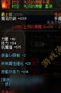 DNF100級(jí)時(shí)空傳說(shuō)裝備怎么樣 100級(jí)時(shí)空傳說(shuō)裝備屬性詳解