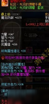 DNF100级时空传说装备怎么样 100级时空传说装备属性详解