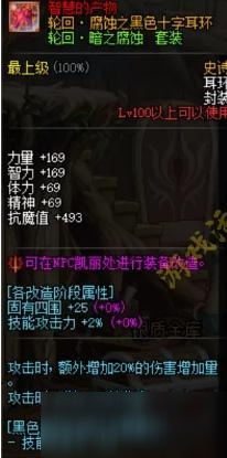 DNF100级时空传说装备怎么样 100级时空传说装备属性详解