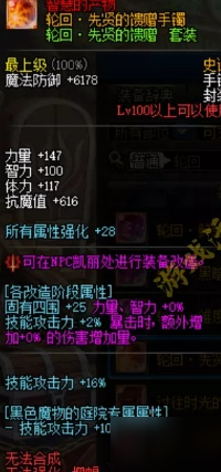 《DNF》100級時空傳說裝備屬性介紹