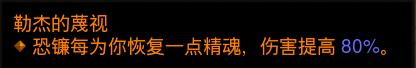 《暗黑破壞神3》2.6.9散件毒鐮刀死靈BD分享