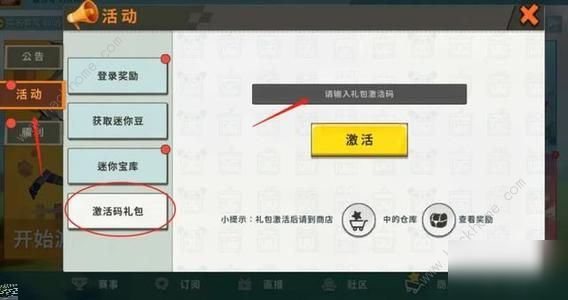 迷你世界2020年7月激活碼有哪些 2020年7月激活碼內(nèi)容介紹[多圖]