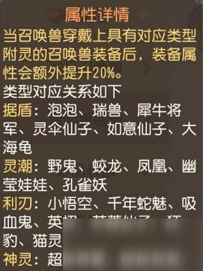 夢幻西游三維版召喚獸裝備怎么附靈 召喚獸裝備附靈攻略