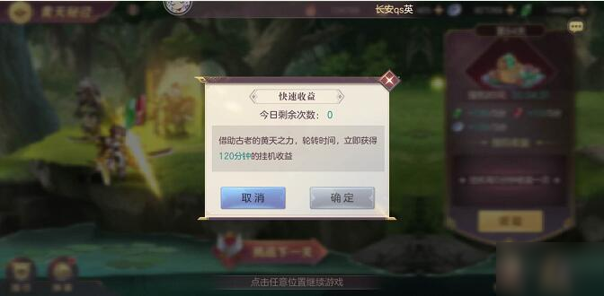 三国志幻想大陆黄天秘径快速收益买几次好[图]