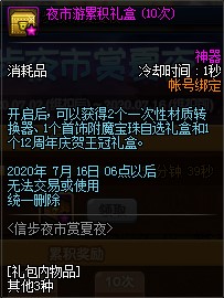 《DNF》信步夜市賞夏夜活動介紹