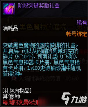 DNF黑色魔物的庭院怎么打