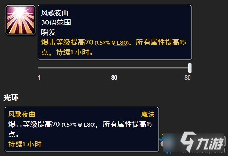 《魔獸世界懷舊服》鳳歌夜曲buff獲取攻略