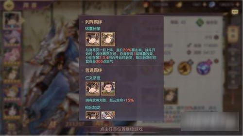 三国志幻想大陆武将培养方法 培养武将的妙计