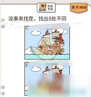 《我不是豬頭》第468關(guān)通關(guān)攻略