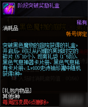 DNF黑色魔物的庭院打法攻略