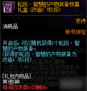 DNF黑色魔物的庭院打法攻略