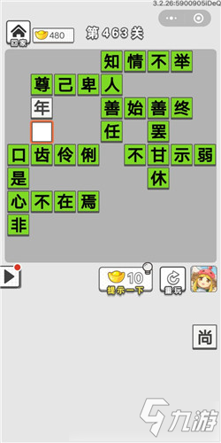 成语招贤记第463关答案 成语招贤记答案大全