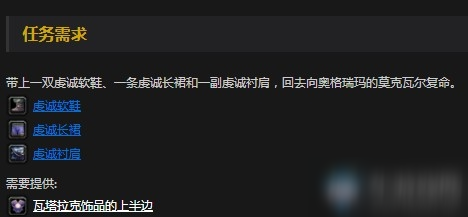 《魔兽世界怀旧服》坚贞衬肩介绍