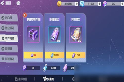 凹凸世界手游星尘作用介绍