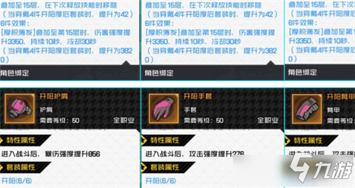 《一人之下》手游奔流掌50级装备怎么选