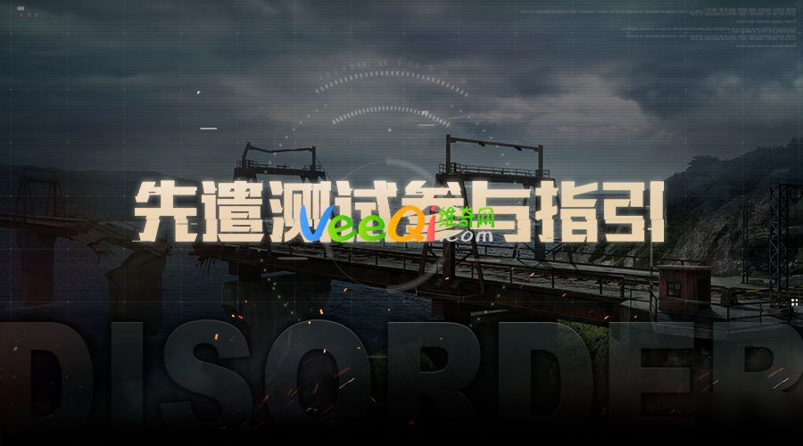 Disorder手游測(cè)試資格怎么獲得_6月5日先遣測(cè)試資格獲取方式