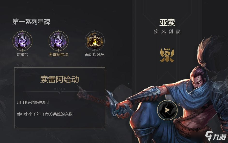 《LOL》永恒星碑第一系列價(jià)格