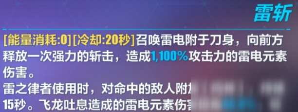 《崩壞3》雷之律者專屬武器天殛之境裁決測評