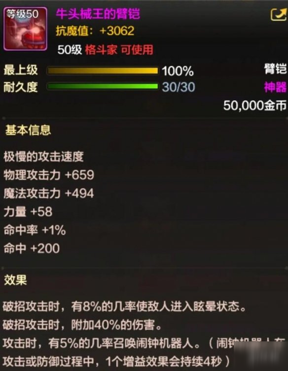 《<a id='link_pop' class='keyword-tag' href='https://www.9game.cn/dxcyysol/'>DNF手游</a>》牛头臂铠怎么样 地下城与勇士M牛头臂铠装备介绍