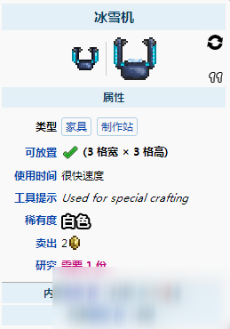 泰拉瑞亞冰雪機(jī)怎么得