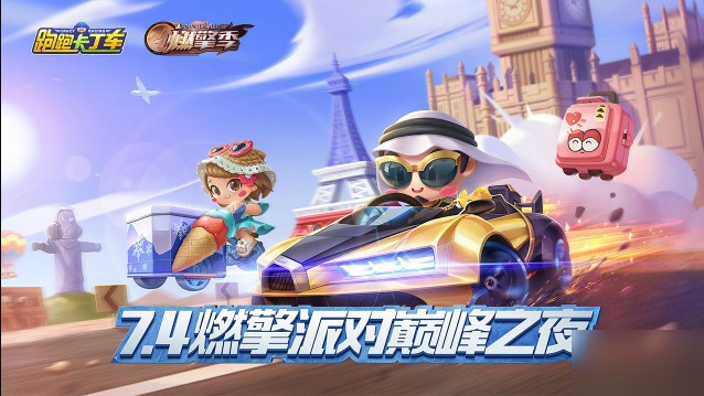 <a id='link_pop' class='keyword-tag' href='https://www.9game.cn/paopaokadingche1/'>跑跑卡丁车手游</a>s7赛季通行证7月20开启，奖励提前一览