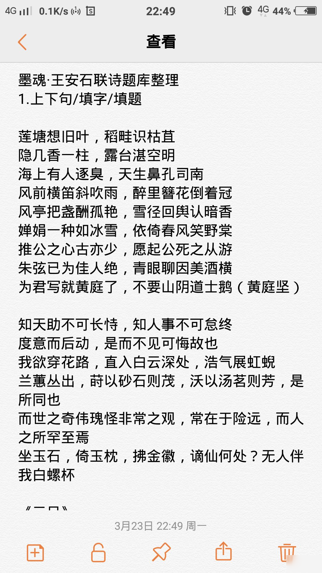 墨魂王安石聯(lián)詩題庫