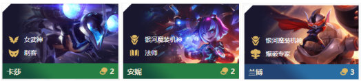 《LOL》云頂之弈10.11機(jī)甲女武刺陣容攻略