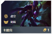 《LOL》云頂之弈10.11虛空斗陣容攻略