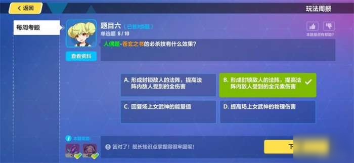 崩壞3六一每周答題答案是什么？有了答案六一周常答題毫無難度啦[多圖]