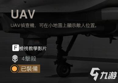 使命召唤战区进阶UAV及鬼魂隐藏机制分析