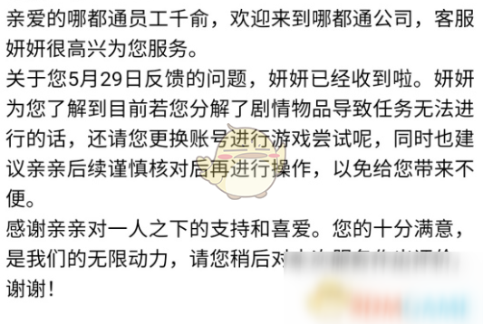 《一人之下》手游剧情物品不小心分解了解决办法