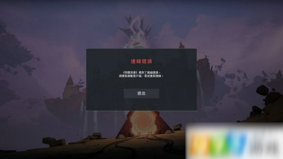 瓦罗兰特掉线怎么办 连线错误解决方式一览