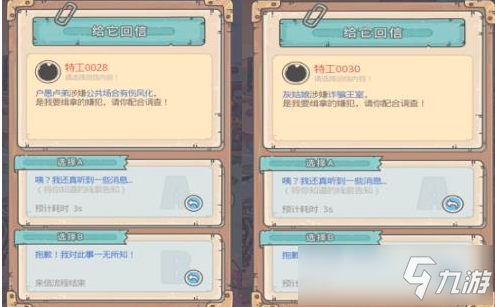 最强蜗牛开发组成员来信攻略 特工来信怎么选
