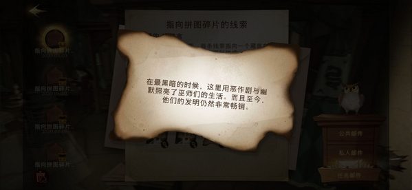 哈利波特魔法觉醒第六天第三个线索在哪里 第六天第三个线索具体位置