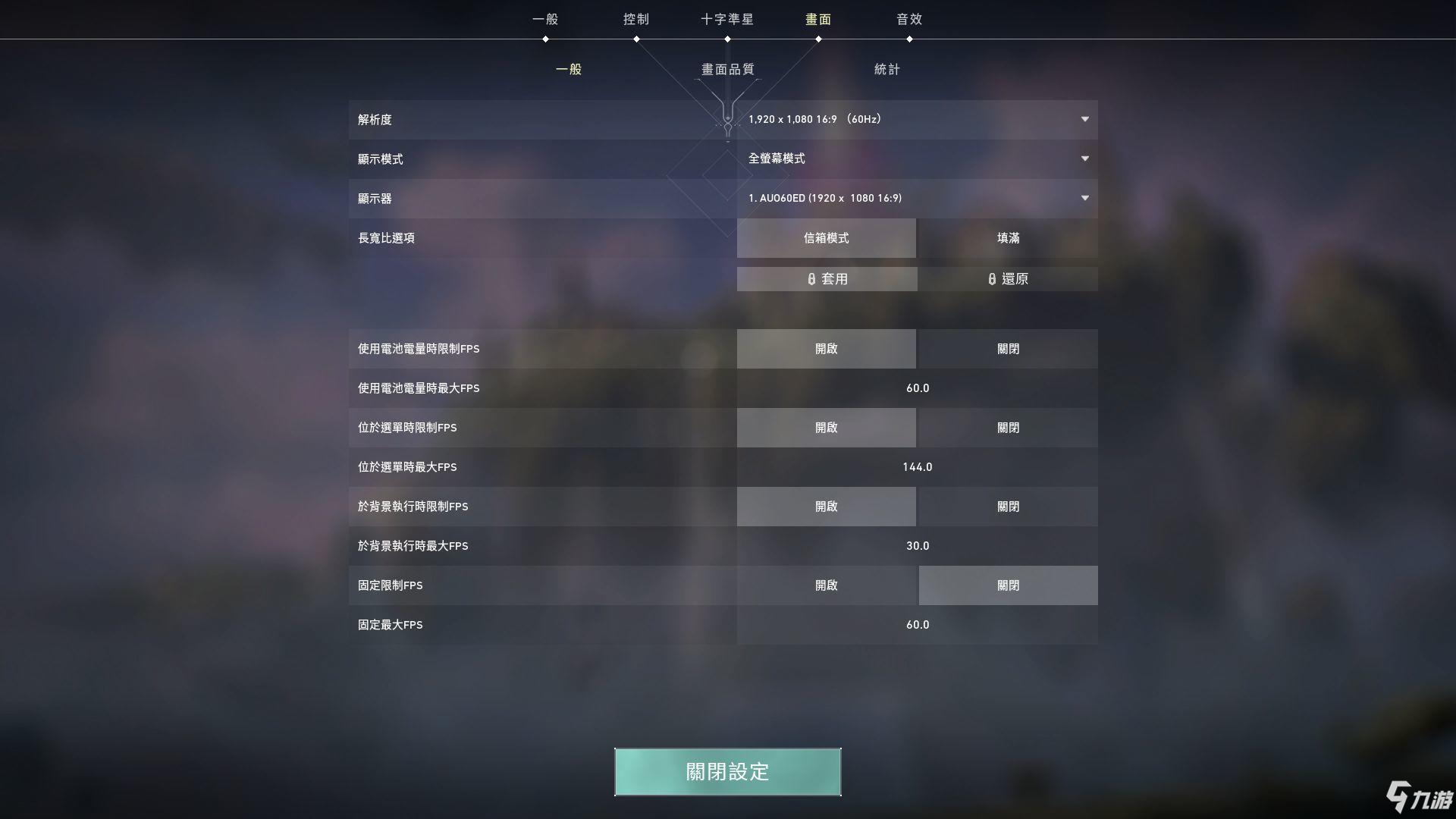 valorant无畏契约画面设置推荐 提高帧数方法