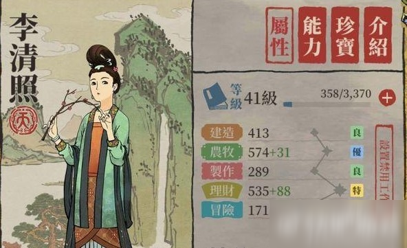 江南百景图李清照全面评价