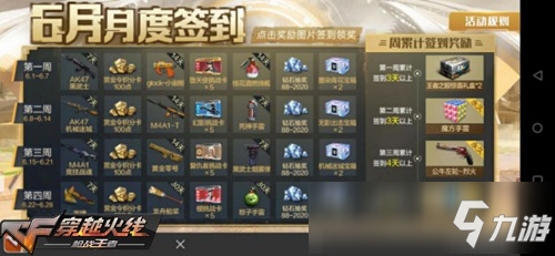 CF手游6月签到领豪礼，公牛烈火免费送永久