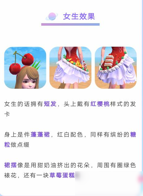 《創(chuàng)造與魔法》甜蜜炸彈服裝介紹