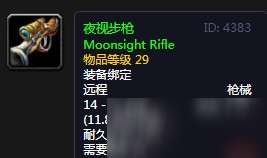 《<a id='link_pop' class='keyword-tag' href='https://www.9game.cn/mssjhjf/'>魔兽世界怀旧服</a>》夜视步枪介绍