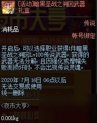 DNF12周年庆夜市大亨活动奖励一览