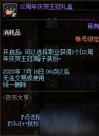 DNF12周年庆夜市大亨活动奖励一览