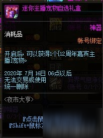 DNF12周年庆夜市大亨活动奖励一览